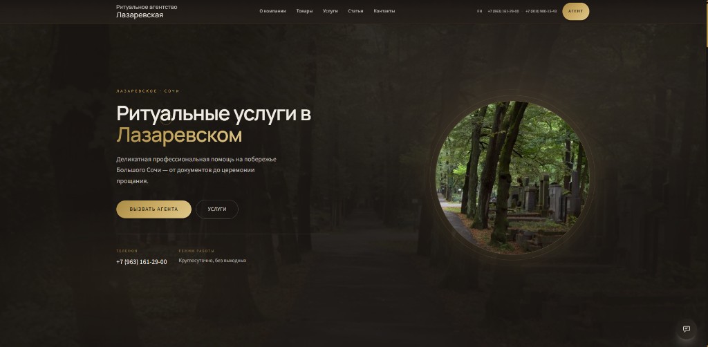 Ритуальное агентство Лазаревская