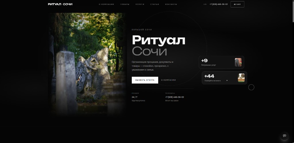 Сайт Ритуал Сочи
